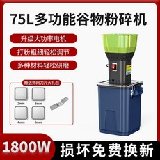 75L 多功能穀物粉碎機 1800W 家用磨粉機, 多功能穀物粉碎專家[養殖好幫手],[原裝藍色]防濺漏條圈
