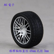 AI電子 DIY科技製作遙控玩具車配件模型橡膠車輪48mm孔徑3mm, 1個