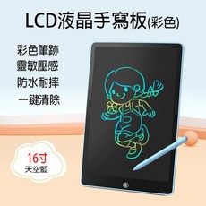 手寫板 兒童繪畫板 寫字板 帶鎖一鍵清除 內置鈕扣電池 電子畫板 塗鴨神器【SV61136】BO雜貨, 1個, 16吋彩色款【天空藍】, 天空藍