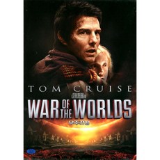 우주전쟁(War of the Worlds)(DVD)