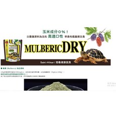 Hikari 高夠力陸龜健康蔬食 桑葉為主原料 高纖維草食性陸龜飼料 蘇卡達/赫曼適用, 1個, 20630陸龜健康蔬食 180g