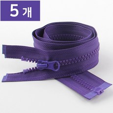 점퍼지퍼5호 개이빨지퍼 비슬론 잠바, 5개, 잠바지퍼 71cm-170 보라