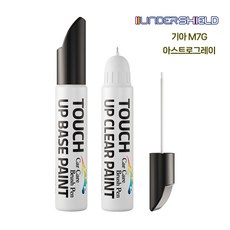 언더쉴드 자동차 붓펜+투명펜 세트 터치업 카페인트, 기아 M7G 아스트로그레이, 1세트