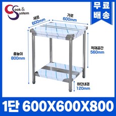 업소용 작업대 모음 스텐 조리대 식당 작업대 300 600 900 1200 1500 1800, 혼합색상
