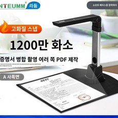 접이식 PDF 북 전공책 스캐너 스캔 교재 문서 셀프 A3 A4, 1200만_A4 (소프트 베이스 포함)