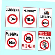 교통안전 녹색안전 제한속도표지판 300 400철판 도로교통 속도