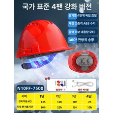 에스앤씨 안전모선풍기 쿨링 건설현장 에어쿨팬, 1개, 삼선 레드 4 강화 팬