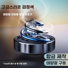 차량용 전자제설기 서리제거기 방동, D. 수정구슬이 있는 검은색 프레임 태양광 에너지 변환