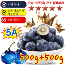 500g+500g 특급 무설탕건블루베리 100% 프리미엄 건조 블루베리 오성 프리미엄 건조 블루베리, (총200g)[100g/오성 프리미엄 건조 블루베리]