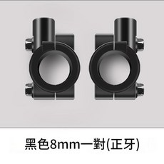 通用凸面後視鏡 8mm, 8MM 鏡座一對, 1套