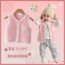 愛北鼻 寶寶雙面保暖背心