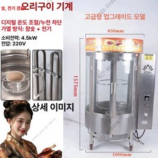 회전식 전기 오븐 통닭 기계 구이 가스 오리 바베큐 꼬치 통닭구이 로스트 스토브 바비큐, 850형 전기식+숯 고급형 체인 구동 디지털