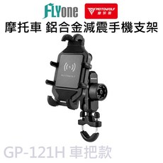 MOTOWOLF 摩托車鋁合金減震手機支架, 常規款(無充電),鏡座款(適用後照鏡)