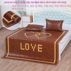 편백나무돗자리 마작매트 상쾌한 샴페인 거실 150X200CM 마작 등나무 카펫, 커피색 좁은 테두리 하트 업그레이드