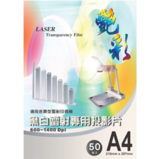 艷彩 黑白雷射專用投影片(膠片)A4/A3/50張 雷射投影片 黑白投影片, 1套裝