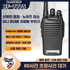 휴대용 소형 무선 무전기 1500mAh 대용량 배터리 최대 1~10km 통신 캠핑 호텔 매장 야양방향 무선 초소형 워키토키 무전기 업소용 매장 식당 장거리 무전기 세트, BF-777S