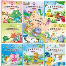 寶寶兒童 睡前故事書 2-5歲 幼兒圖畫書 情商教育 性格培養 早教啟蒙, 繪本故事書【情緒管理】10冊一套