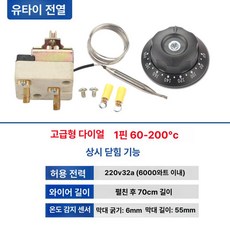 튀김기 온수통 대용량 다이얼식 온도컨트롤러, 32A 2핀 60-200 나사형, 기본 색상