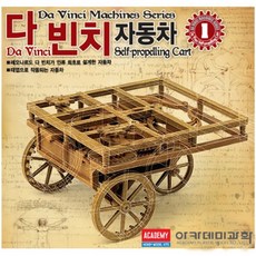 [선물완구]아카데미과학 다빈치 시리즈 다빈치 자동차 18129A, 1개 1개