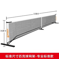 이동식 족구대 피크볼 족구 족구연습기 경기장 간이, 전문 표준형-배드민턴 네트 프레임, 1개