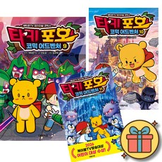 타키 포오 코믹 어드벤처 9 + 10 + 11 세트 (전3권)
