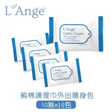 L'Ange 棉之境 抽取式純棉護理巾 隨身包 14x18cm 10抽x10包, 1個