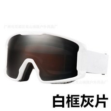 臺灣出貨滑雪男女戶外成人滑雪鏡雙層鏡片防霧防風登山超輕滑雪護目鏡, 白框灰片, 1個