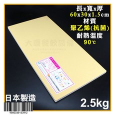 日本製 住友抗菌砧板 (60 30 1.5cm) 料理砧板, 1個