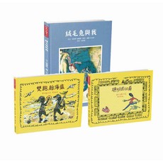 經典好繪本套書(七)：尼可森精選集【藝術通才的劃時代經典】