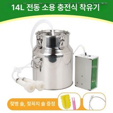 젖소 착유기 채유기 축사 젖짜는기계 진공 자동, 14kg 소용 충전+ 전동, 기본 색상