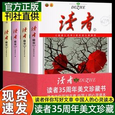 讀者文摘 35週年美文珍藏版 2023年紀念閤訂本 青少年讀者文摘 番茄書屋, 【全4本】讀者精華35年珍藏版