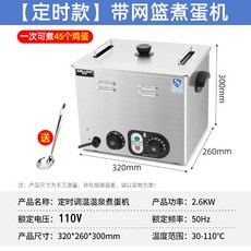 鼎峰 溫泉蛋機 煮蛋機 110V 商用大容量 不銹鋼, 【定時款】帶網籃煮蛋機
