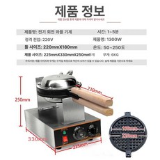 와플콘 메이커 카페 가정용 크레페 팬케이크 디저트 아이스크림 전병 상업용, 업그레이드형