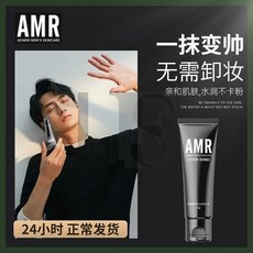 阿姿美尔amr素颜霜男士不假白男生化妆品bb霜隔离遮瑕粉底液 L.F.S, 1個, 50g,1盒