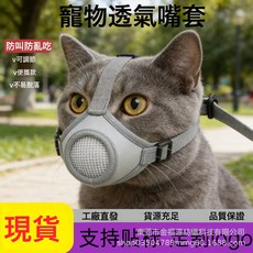 跨境寵物貓咪嘴套口罩防亂叫防亂咬防誤食透氣貓嘴套寵物用品, 1個, 灰白色:S碼