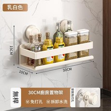 30CM 免打孔廚房置物架 (乳白色) 帶掛杆, 貼片圍邊託盤 奶白色30cm無杆, 1套