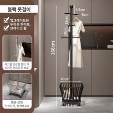 이동식 아트 메탈 옷걸이 침실 거실 방용 행거 가방걸이, 블랙