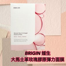 BRIGIN 媛生 大馬士革玫瑰膠原彈力面膜, 1片裸裝