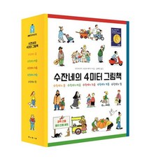 4미터 그림책 선택구매 [전5권] 수잔네의 봄 여름 가을 겨울 밤, 수잔네의 가을