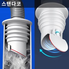 스텐다코 하수구 트랩 배수구 배수관 세탁기 화장실 욕실용 냄새차단 트랩, 2개