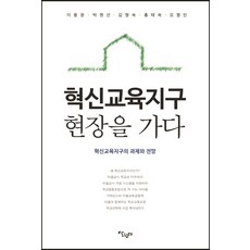 Salrimteo 走進創新教育特區現場：創新教育特區的課題與展望, 李龍雲朴賢善金亨淑洪泰淑吳亨民
