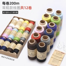 針線盒家用針線縫衣線手縫線小卷縫紉機線多色包高質量縫, 1件, 牛皮紙盒裝【家庭常用12色每卷200米】 送1包針+2穿☆:如圖