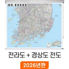 [지도코리아] 전라도 경상도 전도 110*79cm 롤스크린 소형 - 전라남도 전라북도 전남 전북 경상남도 경상북도 경남 경북 행정 여행 지도 최신판, 코팅 - 롤스크린 (소형)