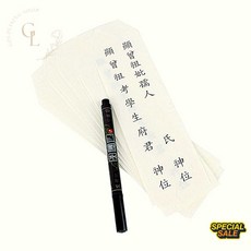 지방쓰기 세트 7558 제사 한지 축문 세트 전통 장례 소품