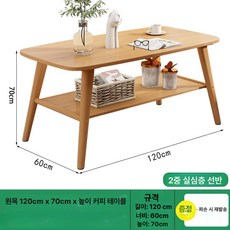 키높은 소파테이블 심플 거실 탁자 나무색 테이블 사각, 1개, 단색 2단 (120x60x70)cm