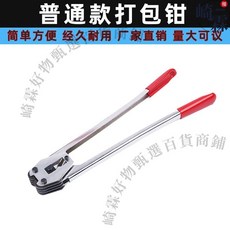 塑鋼打包機手動工具組 PET塑鋼打包帶 捆紮機 收緊器, 1個, F6888普通款打包鉗,全網低價