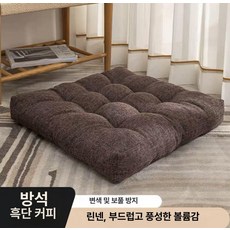 대방석 좌식 휴식매트 거실 바닥 대쿠션 원형 벨벳, 리넨 사각 쿠션 에보니커피