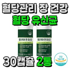 [ 옵션 구성 ] 혈당유산균 hac01 락토바실러스 식약처 인증 / 당큐락 or 혈당케어 앤 유산균 미르테일, 2통, 30캡슐