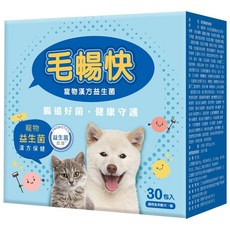 毛暢快 寵物漢方益生菌 30包入 犬貓適用 腸道保健 消化順暢, 2個, 益生菌, 30顆