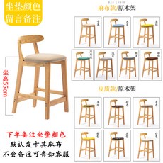 現代簡約實木吧台椅 靠背高腳凳, 1個, 55cm原木架【坐顏色備註】